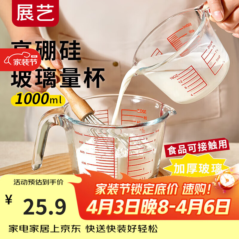 展艺高硼硅玻璃量杯1000ml加厚刻度耐高温微波炉烤箱烘焙打蛋热奶过滤