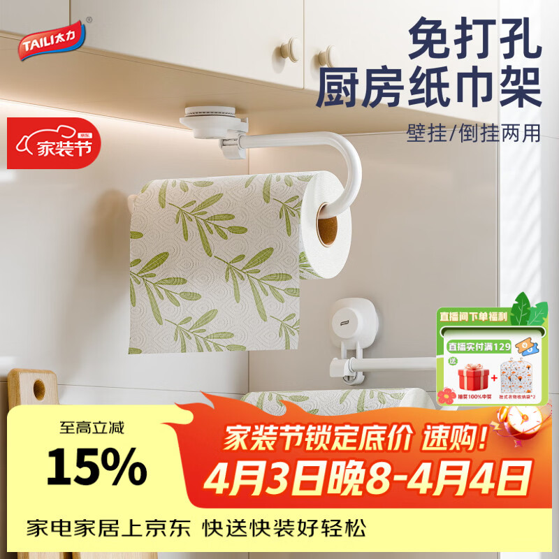 太力吸盘纸巾架 免打孔厨房置物架壁挂卷纸架吸盘懒人厨房纸挂架挂钩