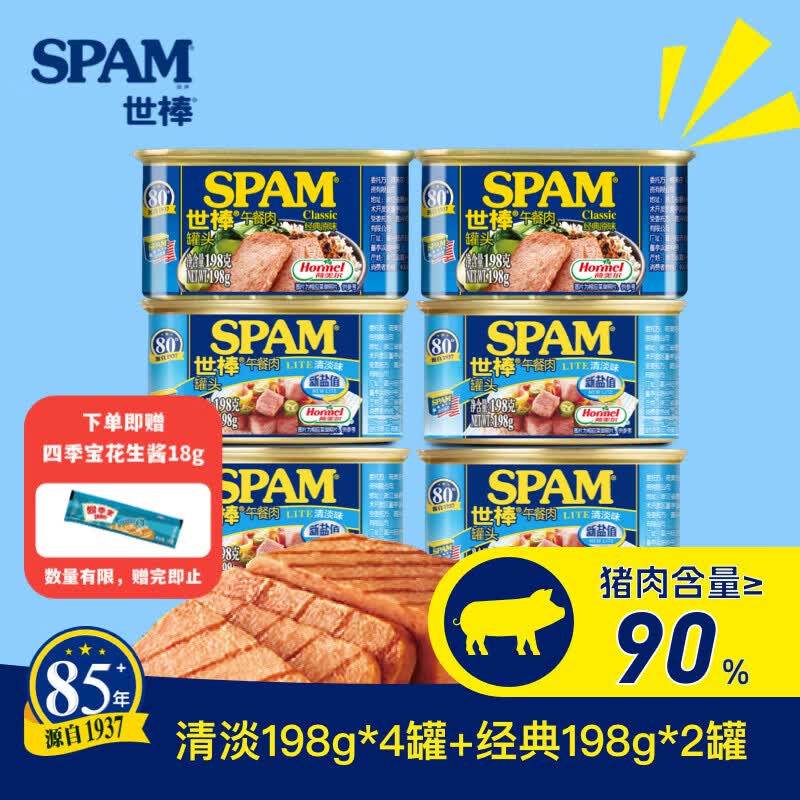 世棒（SPAM）午餐肉罐头198g/340g*4罐装即食火腿儿童早餐速食快手菜火锅食材 清淡198g*4罐+经典198g*2罐