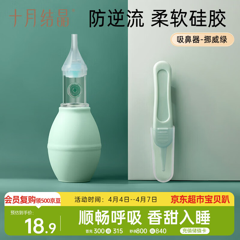 十月结晶婴儿吸鼻器洗鼻器 手捏式宝宝专用鼻涕清理缓解鼻塞