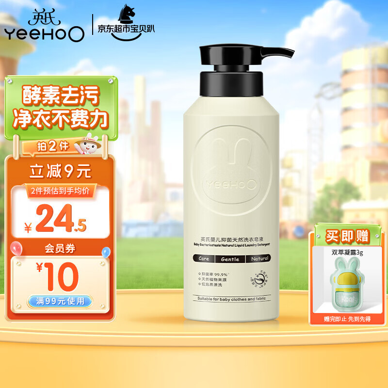 英氏婴儿洗衣皂液洗衣液 抑菌去渍低泡宝宝专用内衣内裤洗衣液520g