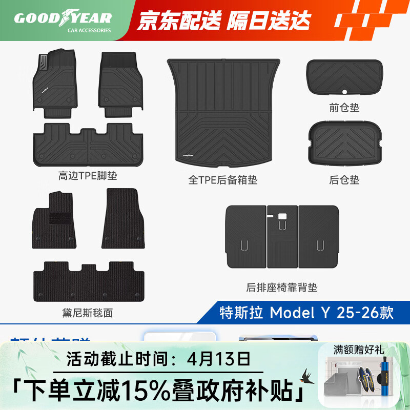 固特异（Goodyear）tpe汽车脚垫适用于特斯拉焕新ModelY换新配件TPE脚垫黛尼斯12件套
