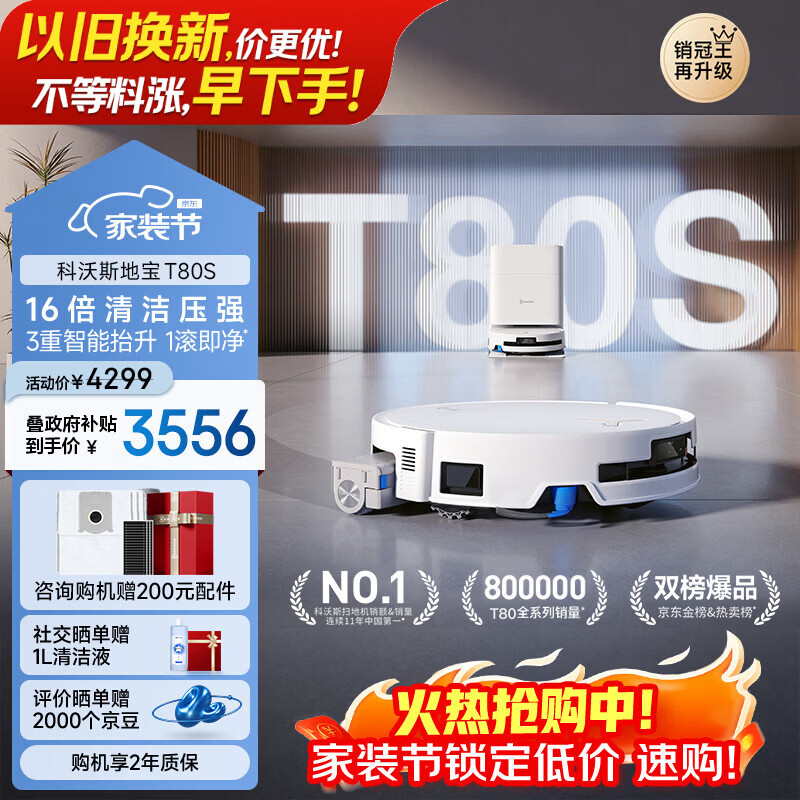 科沃斯T80S扫地机器人扫拖洗烘一体自清洗滚筒洗地机器人热水洗拖布自动集尘水箱版DEX62