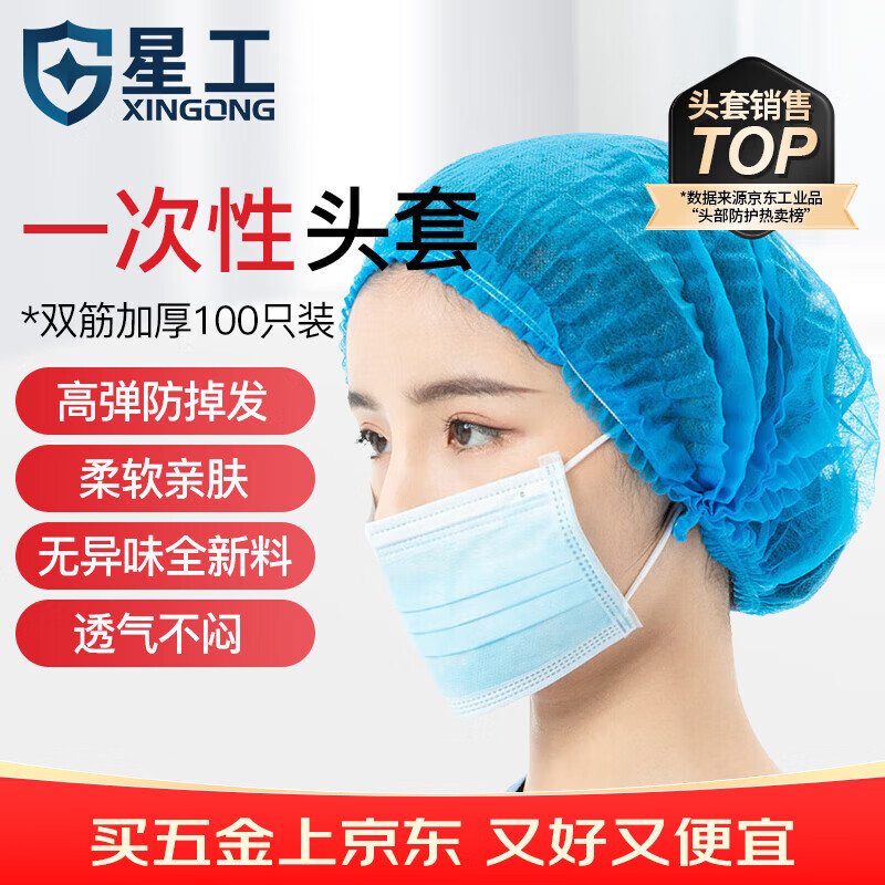星工一次性头套帽子网帽无纺布无尘帽餐饮厨房防尘隔离帽100只 蓝色