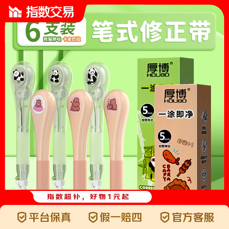 笔式修正带6支 4.99元 - 线报酷