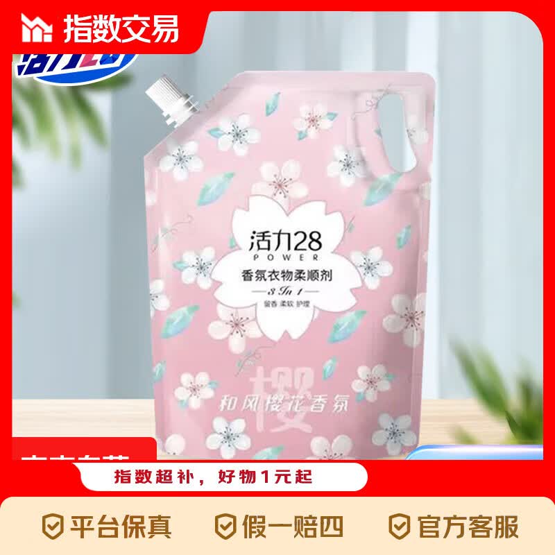活力28衣物柔顺剂持久留香去静电护衣护色柔顺三合一官方正品 1.35kg*1袋 和风樱花
