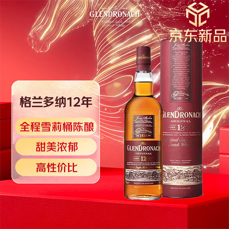 格兰多纳（GLENDRONACH） 12年 单一麦芽威士忌 700ml 43度 礼盒装 甜美雪莉桶