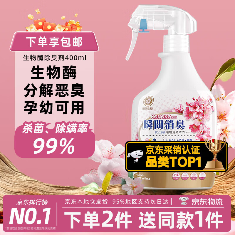KONOKO宠物除臭剂猫咪猫砂抑菌除螨去尿味狗狗除臭喷雾臭味生物酶分解剂