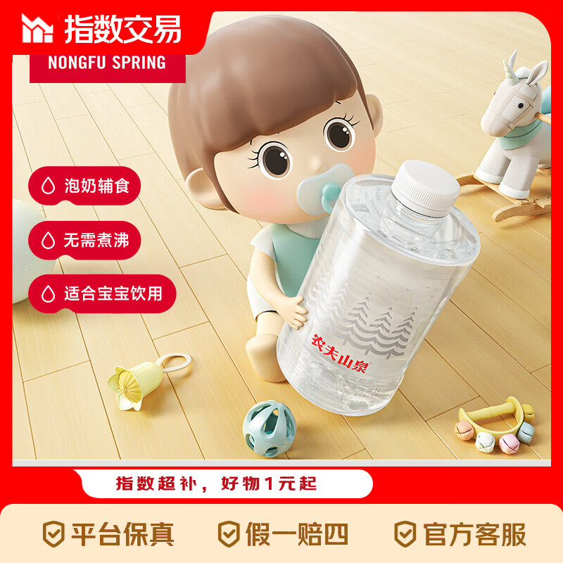 农夫山泉 饮用天然水 （适合婴幼儿）低钠 1L*6瓶 塑膜装 1L*6瓶