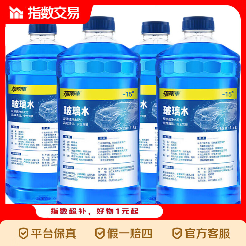 【京喜爆品】汽车玻璃水京喜防冻冬季四季通用镀晶去油膜 0度-4瓶装-去污防冻