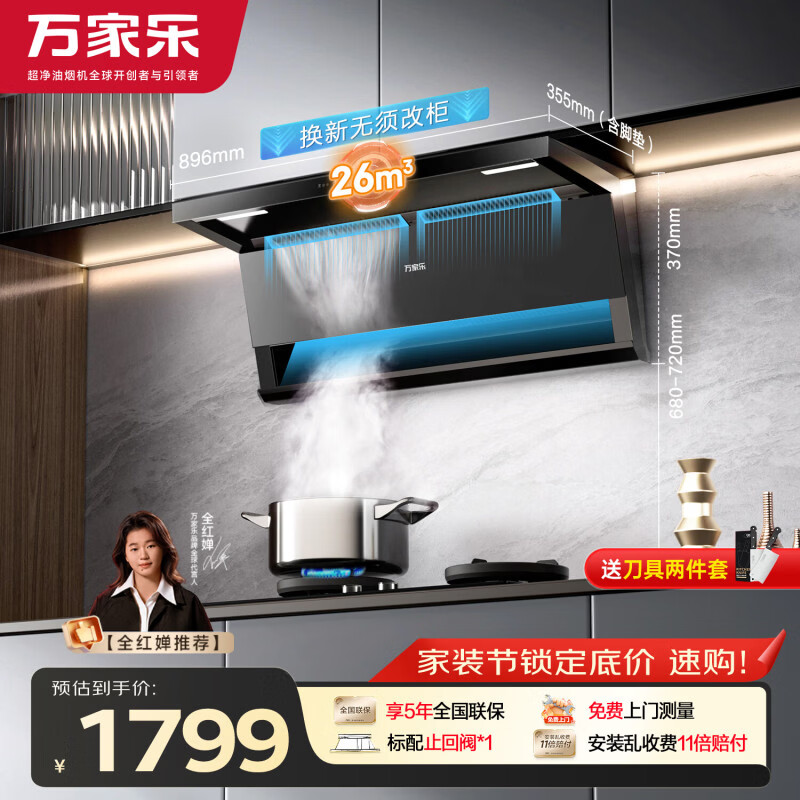 万家乐油烟机【小鲸喜K7·店长推荐】26m³顶侧双吸变频巡航烟灶联动挥手自清洗6cm超薄平嵌免拆洗油烟机