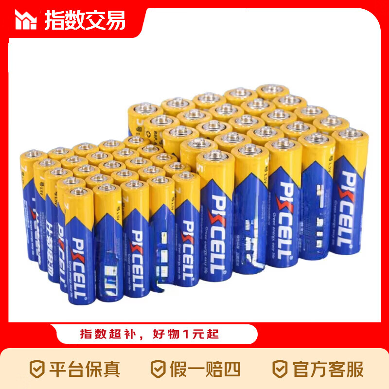 快抢漏车 9.9元比苛电池5号20粒7号20粒 9.9元 - 线报酷
