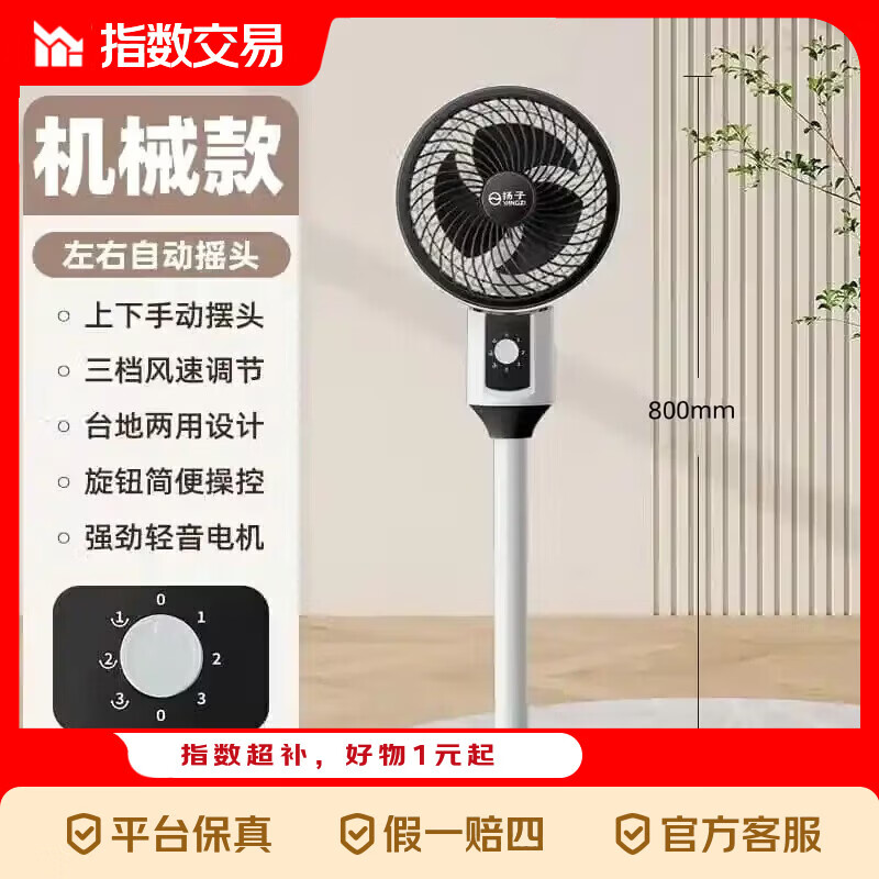 扬子电风扇家用落地扇空气循环扇节能制冷宿舍卧室办公室冷风扇大风力摇头台立两用节能 【旋钮调节+左右摇头】-经典扁头款