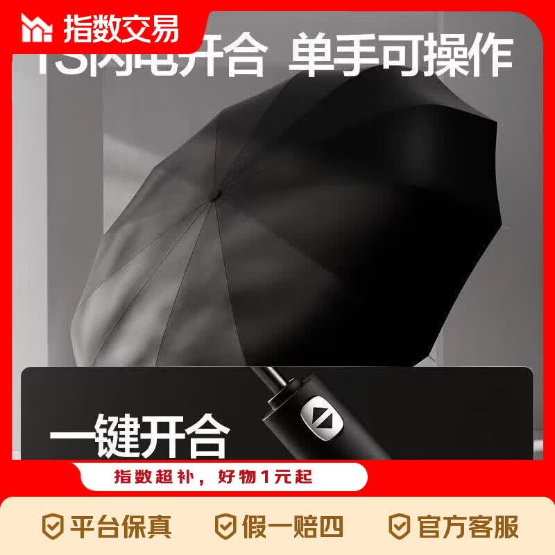 京东指数晴雨两用防晒防紫外线太阳伞自动伞夏季雨伞 京东指数晴雨两用防晒防紫外线24骨8片黑色自动伞