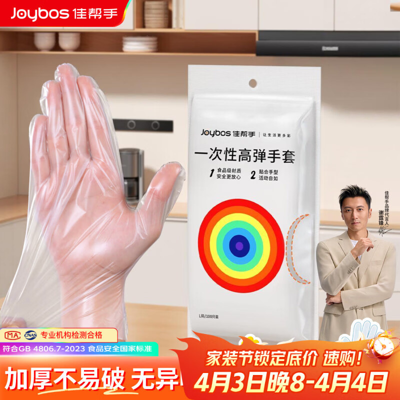 佳帮手日用合集：一次性手套/吸管/蒸笼纸低至4.9元起