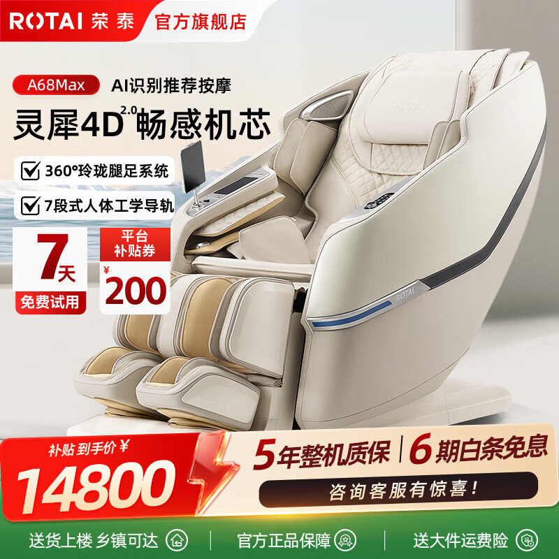 荣泰（RONGTAI）智能按摩椅家用全身太空舱全自动多功能电动零重力十大按摩椅品牌养生沙发椅父母礼物补贴A68Max 云母砂