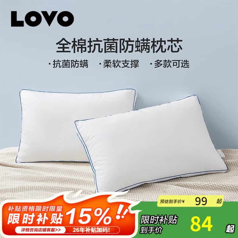 LOVO罗莱生活 枕头枕芯五星级酒店枕头成人家用抗菌纯棉可水洗高弹枕 【全棉抗菌防螨】单只/低枕47*73 cm