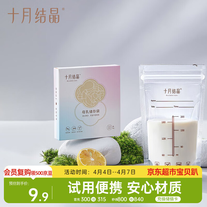 十月结晶储奶袋一次性母乳保鲜袋双层封口存奶袋200ml 10片/袋 随机发货