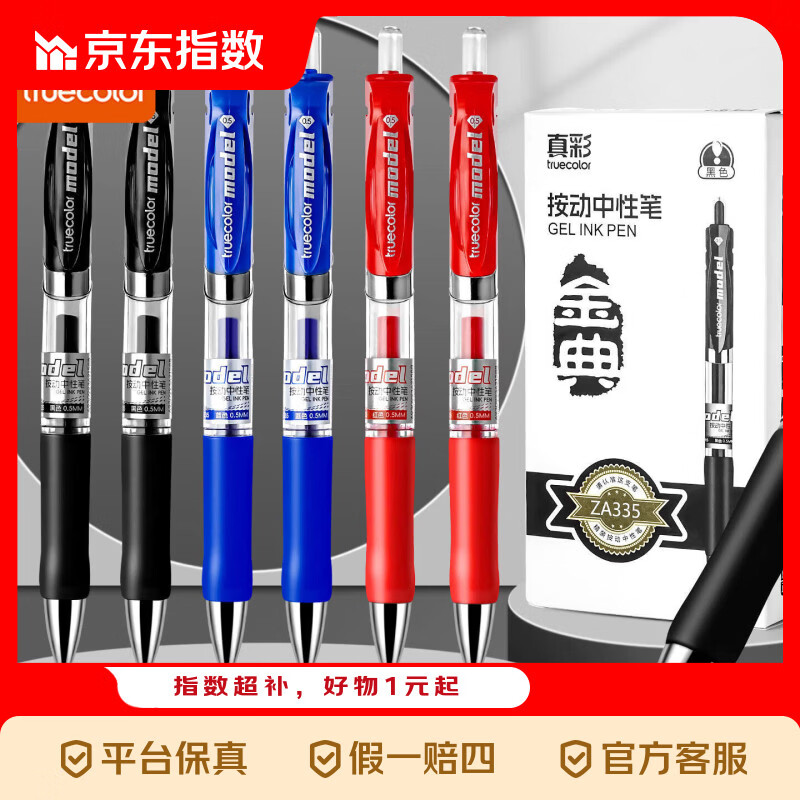 中性笔6支 送20支黑芯 4.9元 - 线报酷