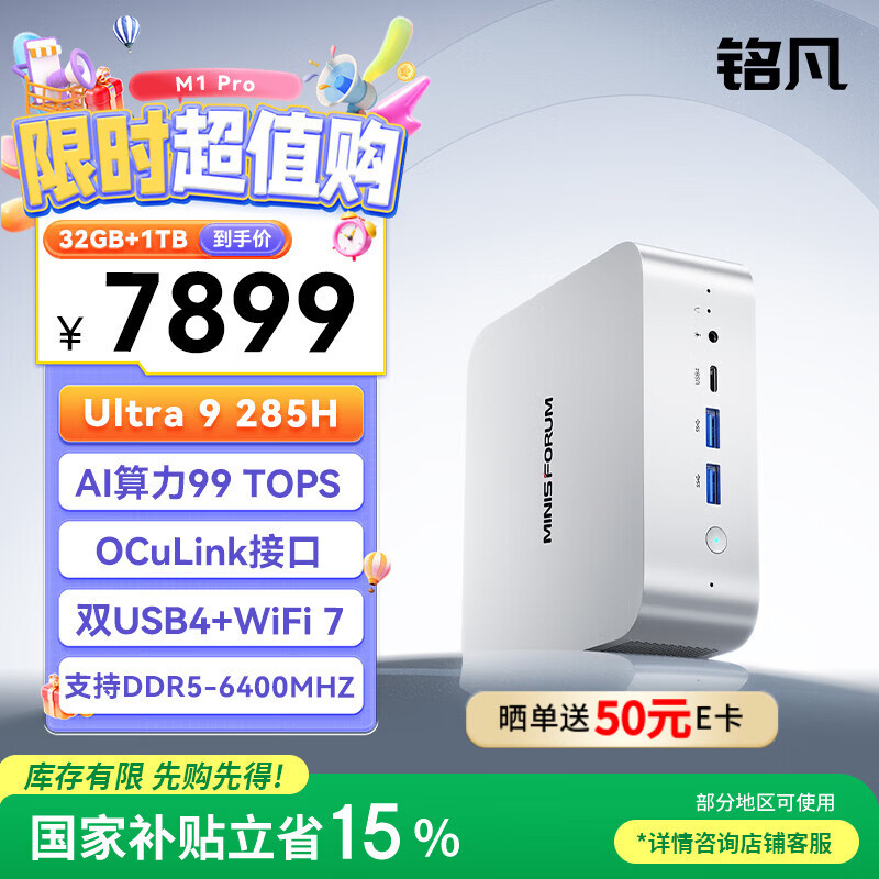 铭凡M1 Pro-285H酷睿UItra9 285H迷你主机AI PC游戏办公设计mini主机高性能电脑台式机openclaw主机