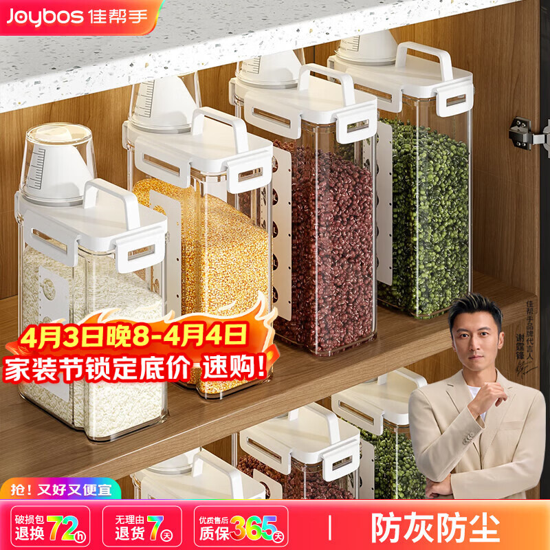 佳帮手厨房米桶米缸2个装2.5L米箱五谷杂粮收纳盒密封罐防虫防潮储面桶
