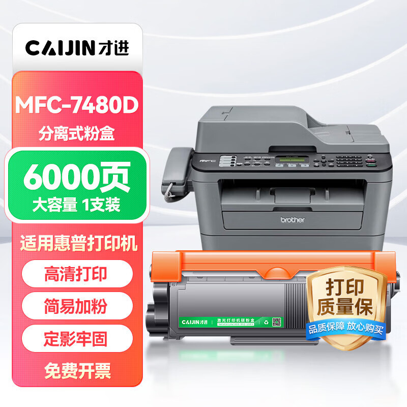 才进适用兄弟7480d粉盒MFC7480D打印机硒鼓Brother易加粉墨盒套装鼓架晒鼓激光碳粉盒复印一体机tn2312墨粉盒