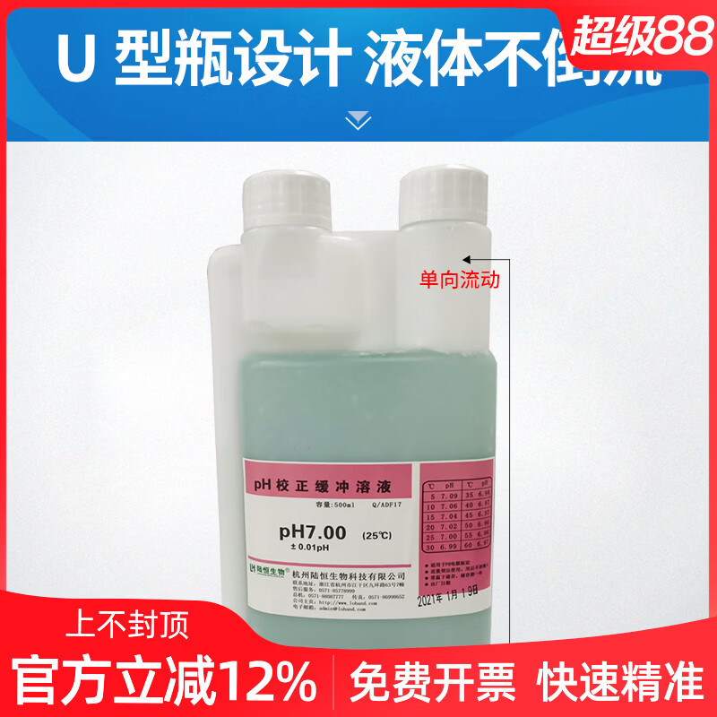 陆恒生物便携式污泥浓度检测仪手持溶解氧在线COD氨氮TOC水中油测定分析仪 PH校准液