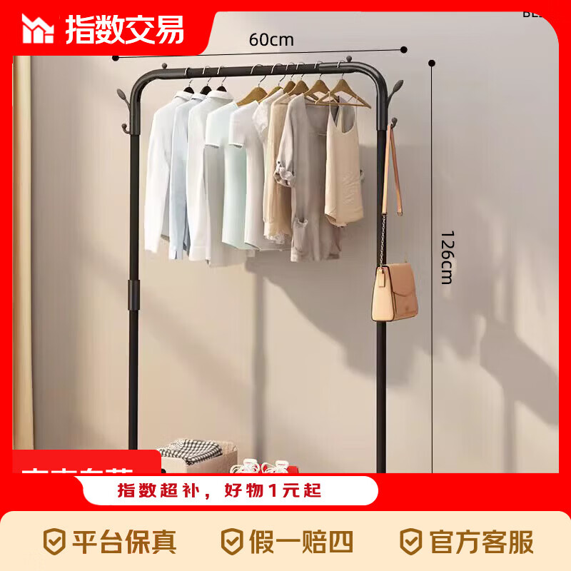 85cm黑单杆晾衣架 7.99元，80cm长鞋架4层 8.99元，高颜值双饮杯530ml 4.99元 - 线报酷