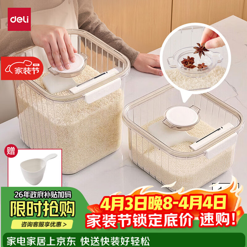 得力米桶家用防潮防虫密封存储杂粮绿豆储物收纳11L大容量米缸XDM181