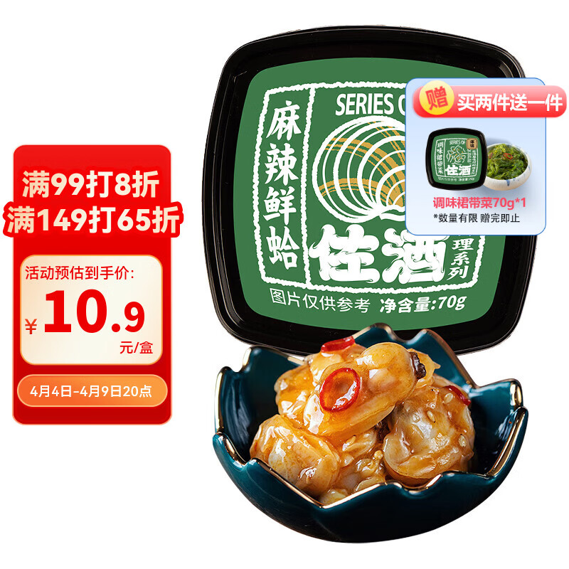 洋琪食品麻辣鲜蛤70g 烧烤夜宵预制菜 日料店麻辣蛤蜊肉花蛤 下饭下酒小菜