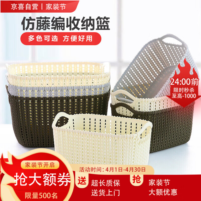 【新人专享限时特惠】收纳篮仿藤编桌面塑料收纳筐厨房筐收纳框 花编织收纳盒颜色随机中号2个