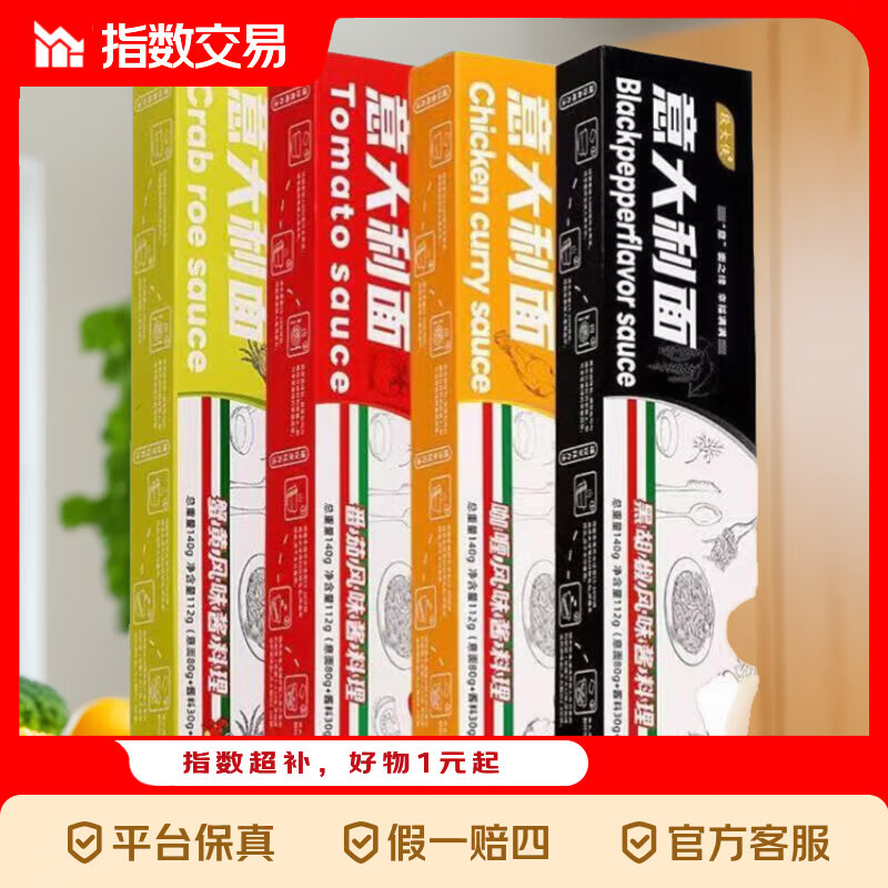 直形意大利面番茄黑椒咖喱蟹黄盒装 咖喱4盒【面+料】
