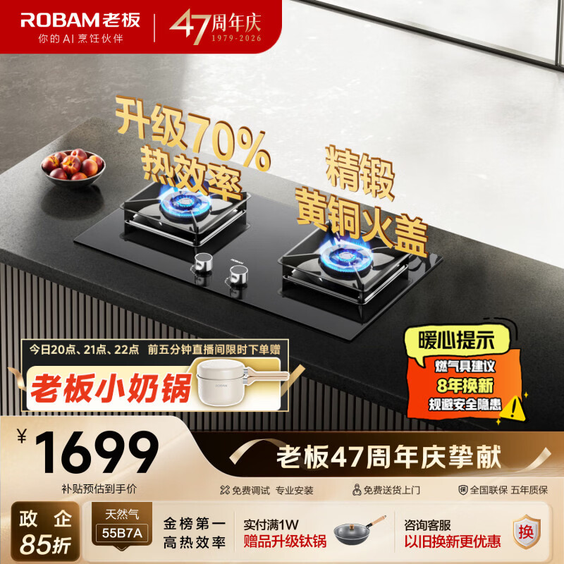 老板（Robam）【推荐5B0X1爆款灶】70%热效率JZT-55B7A天然气猛火燃气炉灶煤气双灶台灶具一级能效换新上门安装