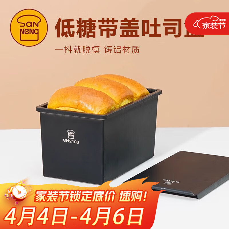 三能SN2196低糖一体成型吐司盒450g不沾土司盒不粘面包盒家用烘焙