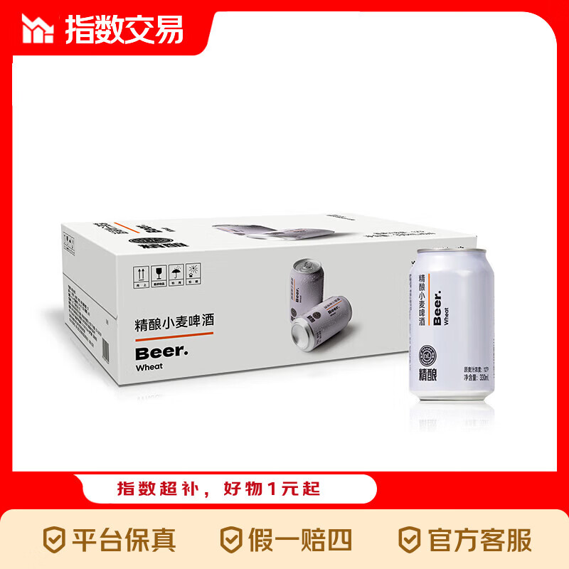 胖东来 啤酒 精酿小麦 比利时风味 DL 白啤330ml*24瓶【整箱划算】