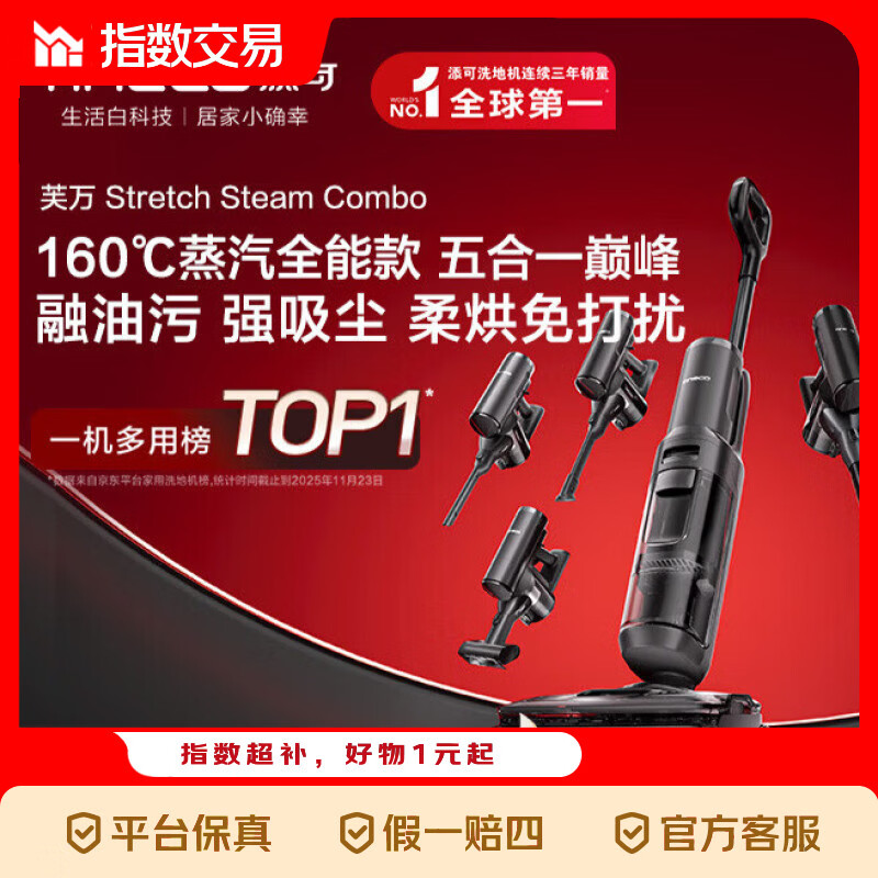 添可芙万 Stretch Steam Combo160℃蒸汽1机5用躺平洗地机0缠毛吸拖一体自动清洗拖地吸尘器扫地机 「蒸汽全能」StretchSteamCombo