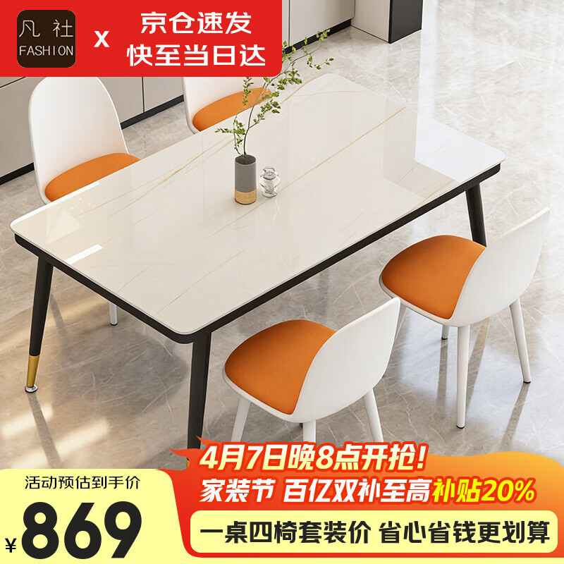 凡社一桌四椅 白金纹餐桌钢化玻璃1.3米+4把餐椅橙色