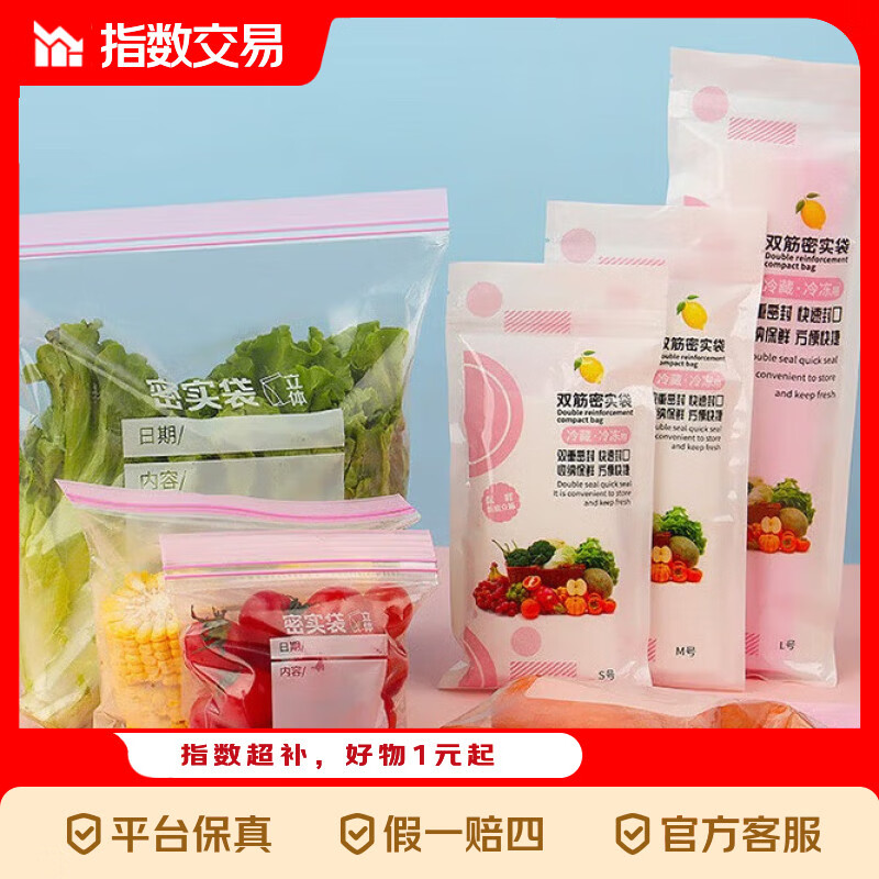 密封袋保鲜袋加厚冰箱冷藏食品分装塑料袋食品级PE双筋封存 【囤货90只】大号20只+中号30只+小号40只