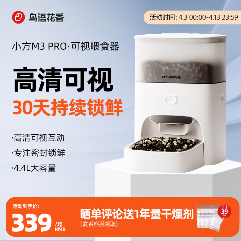 鳥語花香小方M3智能锁鲜自动喂食器猫粮狗粮定时猫咪自动投食机 【可视语音】M3 PRO可视喂食器