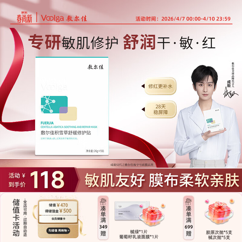 敷尔佳积雪草舒缓修护贴 补水保湿舒缓面膜维稳敏感肌泛红 1盒