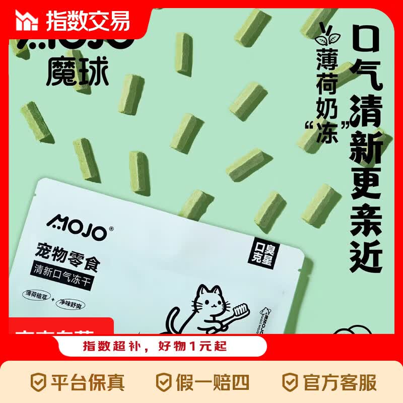 魔球薄荷奶冻清新口气羊奶冻干洁齿成幼猫咪宠物零食鲜肉肠胃消化 【清新口气 双重薄荷】薄荷奶冻*2