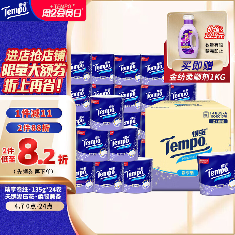 得宝（TEMPO）一博同款 有芯卷纸 无香4层145g*27卷 可冲散 卫生纸 卷筒纸 