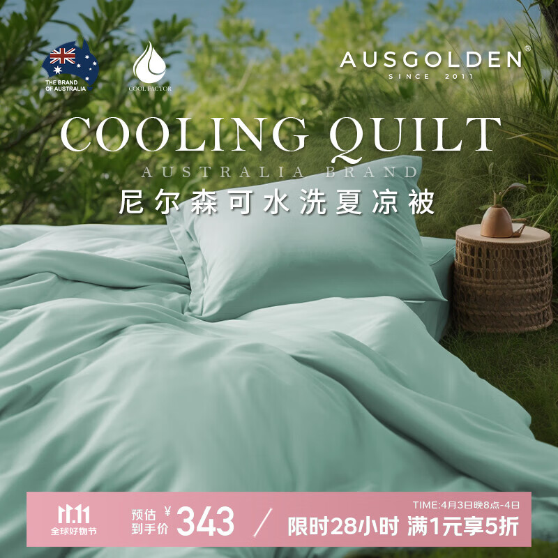 AusGolden尼尔森可水洗A类防螨抗菌亲肤夏凉被夏季透气吸汗空调被柔软夏被 浅绿色 双人人床（200*230cm）