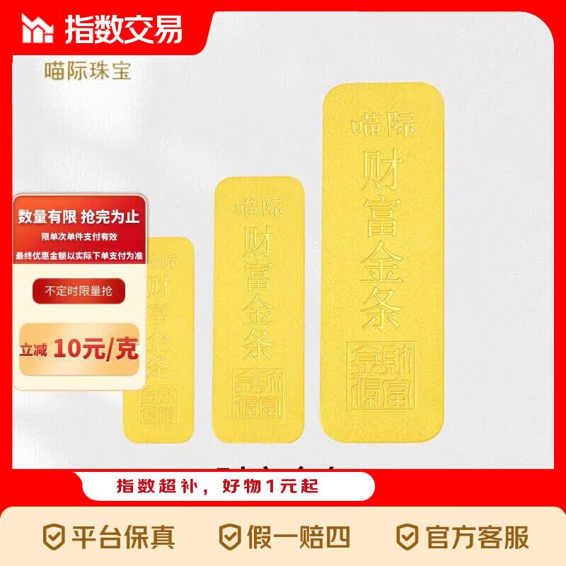 喵际投资金条足金9999实心黄金珠宝理财积存金节日礼物纯金首饰 10g