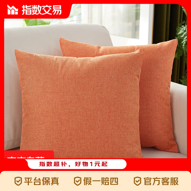 纯色亚麻抱枕沙发客厅办公室枕床头汽车腰靠可拆洗抱枕 暖橙色 50cm*50cm 含枕芯 （单支装）