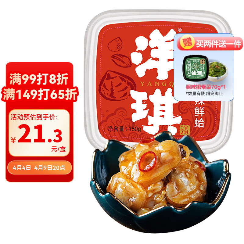 洋琪食品麻辣鲜蛤150g 烧烤夜宵预制菜 日料麻辣蛤蜊肉花蛤 下饭下酒小菜