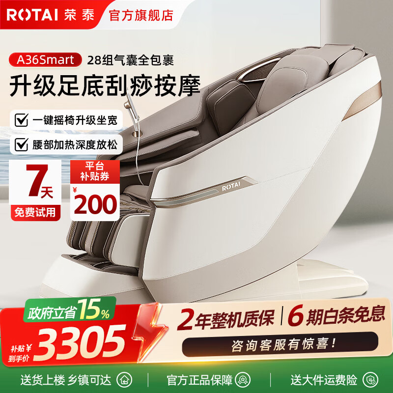 荣泰（RONGTAI）按摩椅【政府补贴】家用全身按摩太空舱零重力多功能电动按摩沙发椅子十大按摩椅品牌送父母礼物 A36Smart 灰咖色