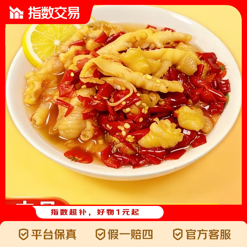 60%固形物无骨鸡爪零食小吃柠檬酸辣脱骨凤爪去骨凤爪 500g（一罐）