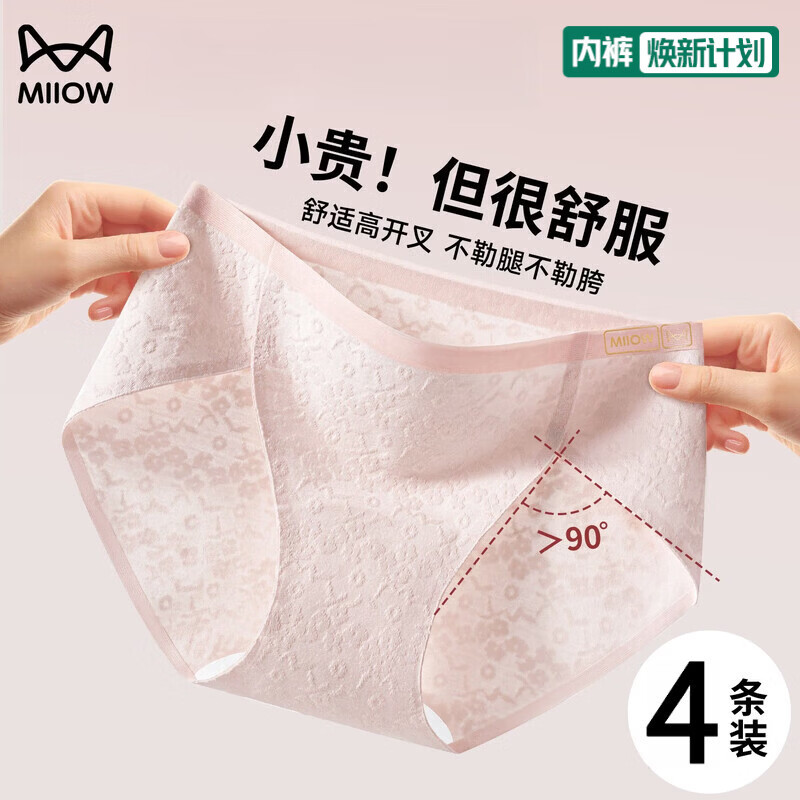 猫人（MiiOW）女士内裤2026新款无痕纯棉裆7a级抗菌三角裤中腰运动性感少女生 柔紫色+天使白+香槟粉+胭脂粉 共 4条 M 80-100斤