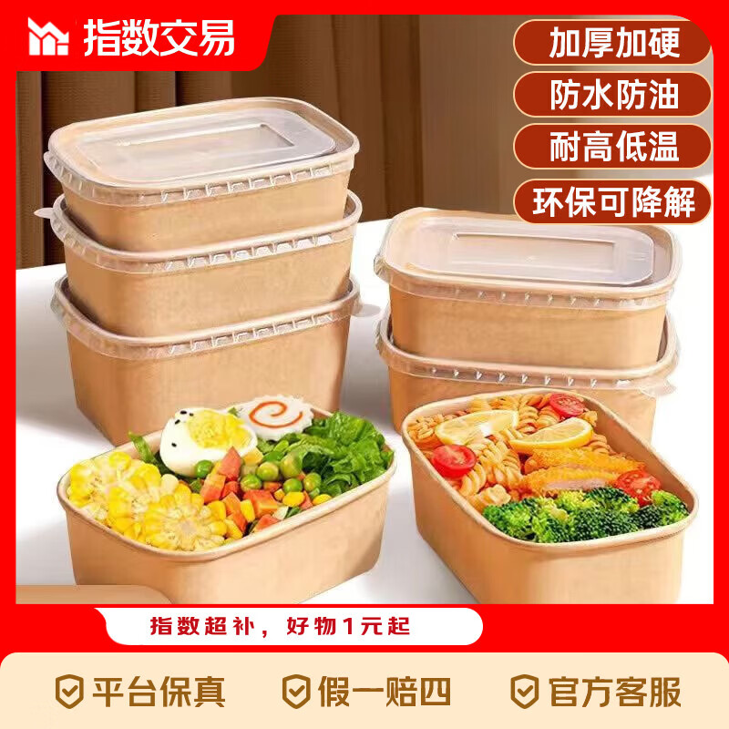 一次性餐饭盒方形750ML牛皮纸碗打包水果沙拉外卖户外露营野餐 方盒750ML*20套【带盖】